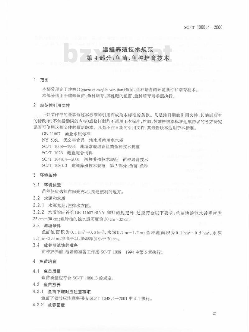 SC/T 1080.4-2006 建鲤养殖技术规范第部分：鱼苗、鱼种培育技术