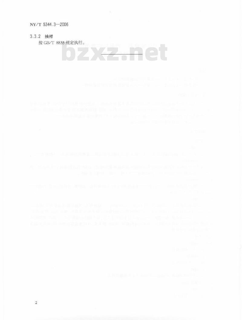 NY/T 5344.3-2006 无公害食品产品抽样规范第部分：蔬菜