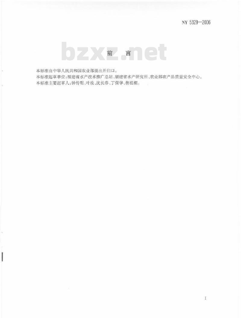 NY 5329-2006 无公害食品海捕鱼