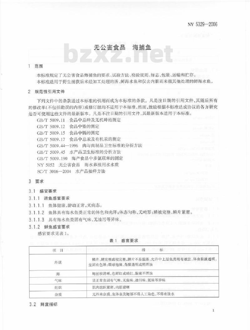 NY 5329-2006 无公害食品海捕鱼