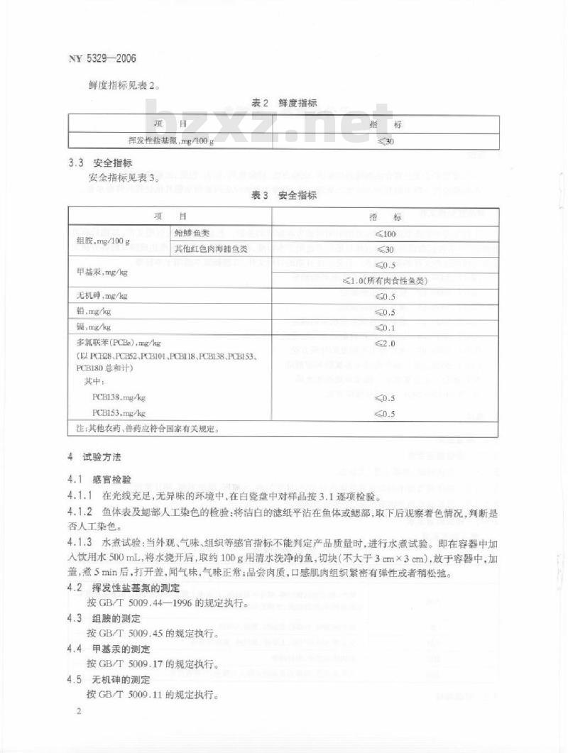 NY 5329-2006 无公害食品海捕鱼