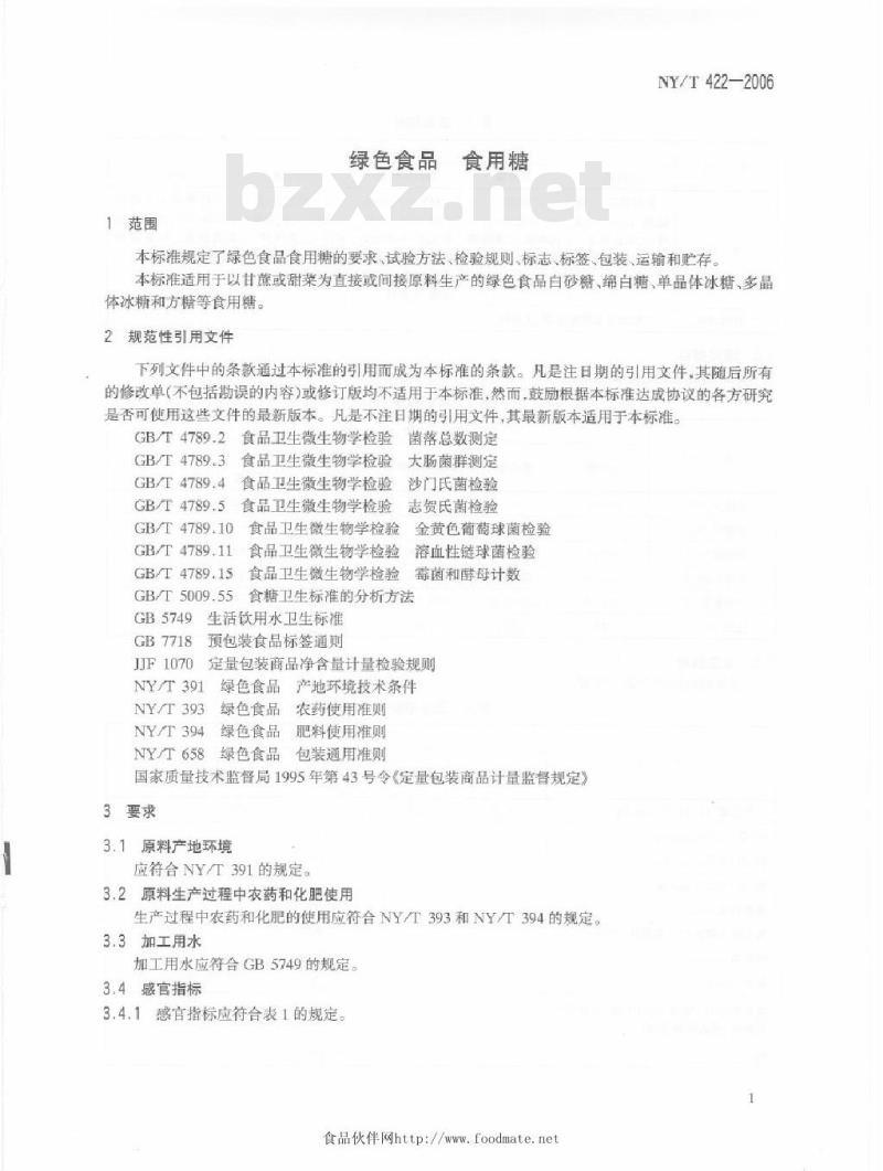 NY/T 422-2006 绿色食品食用糖