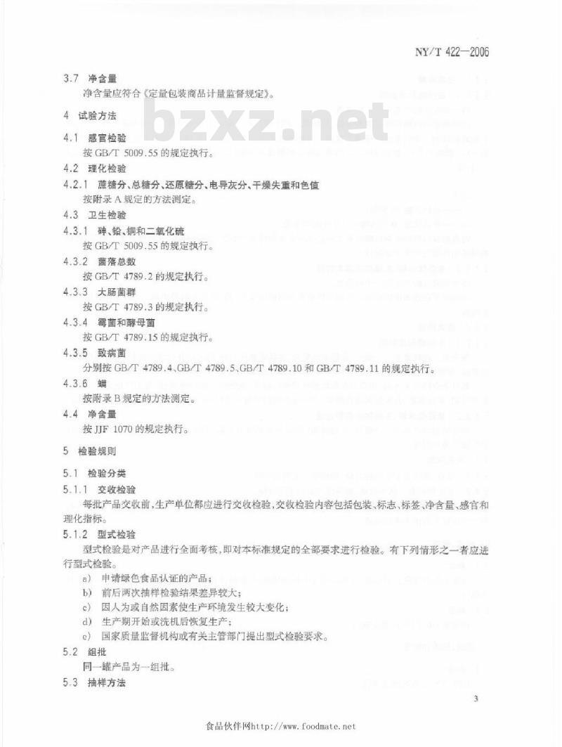 NY/T 422-2006 绿色食品食用糖