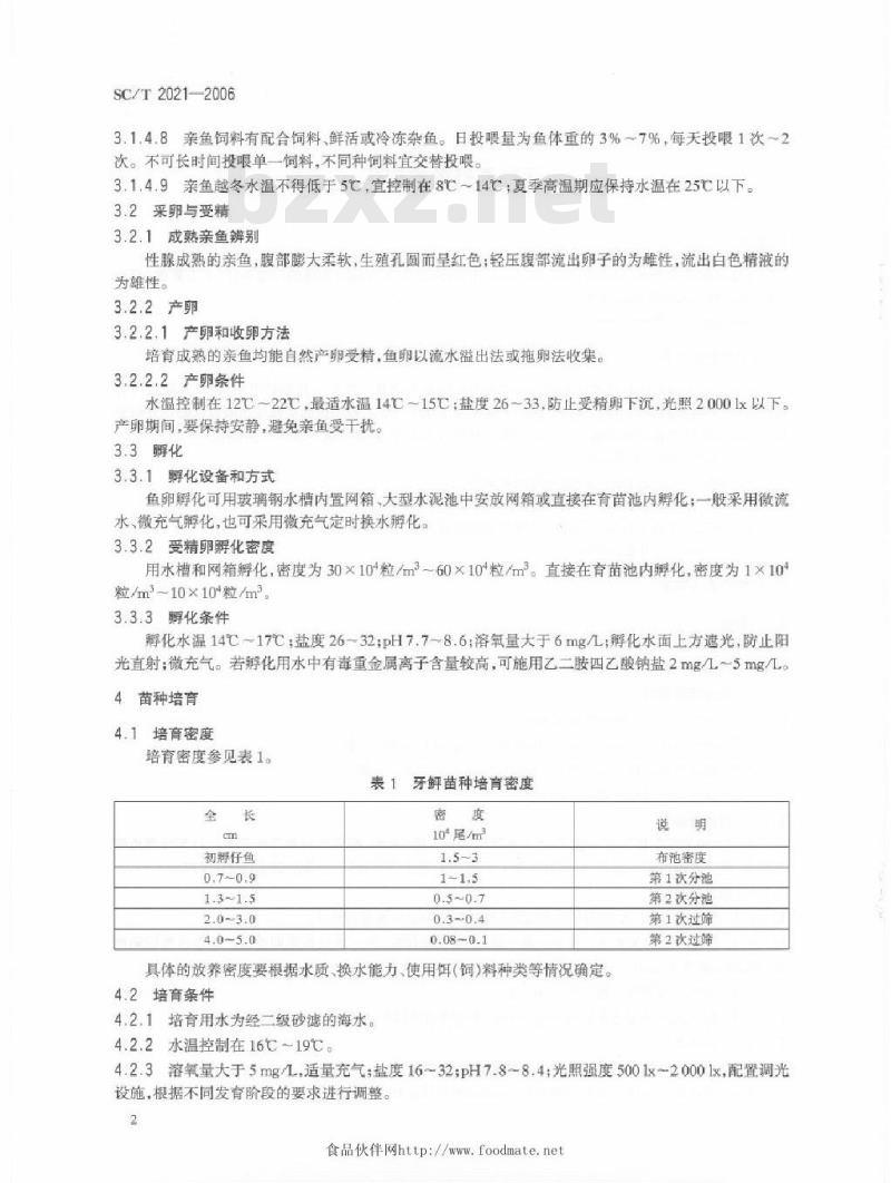 SC/T 2021-2006 牙鲆养殖技术规范