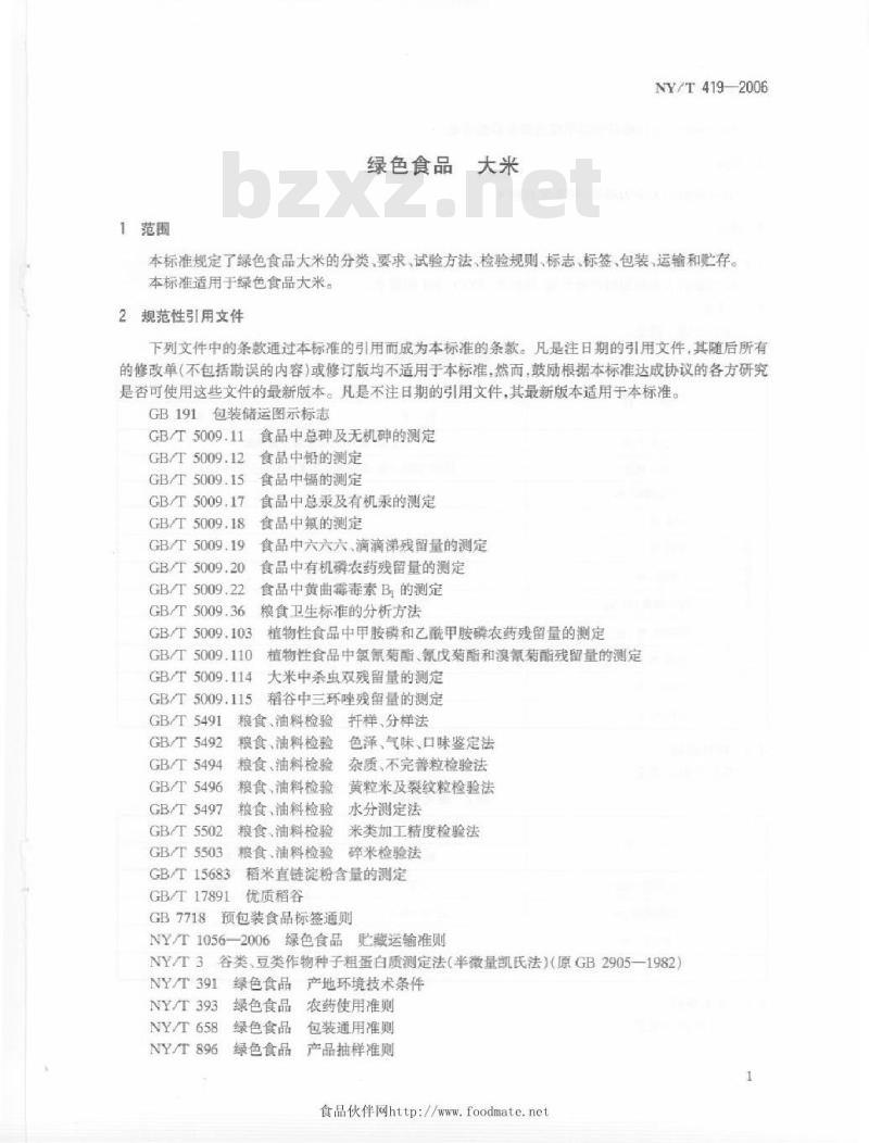 NY/T 419-2006 绿色食品 大米