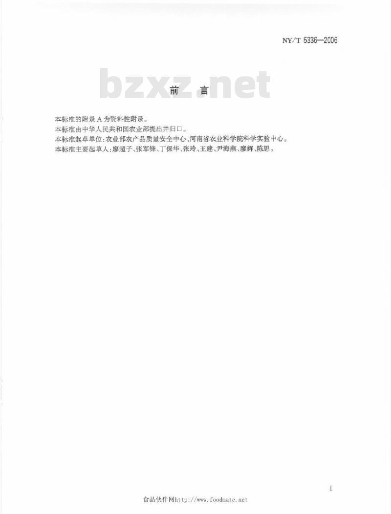 NY/T 5336-2006 无公害食品粮食生产管理规范