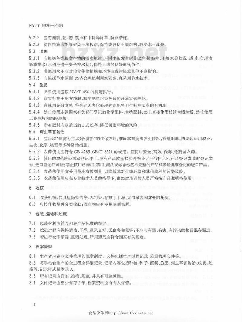 NY/T 5336-2006 无公害食品粮食生产管理规范