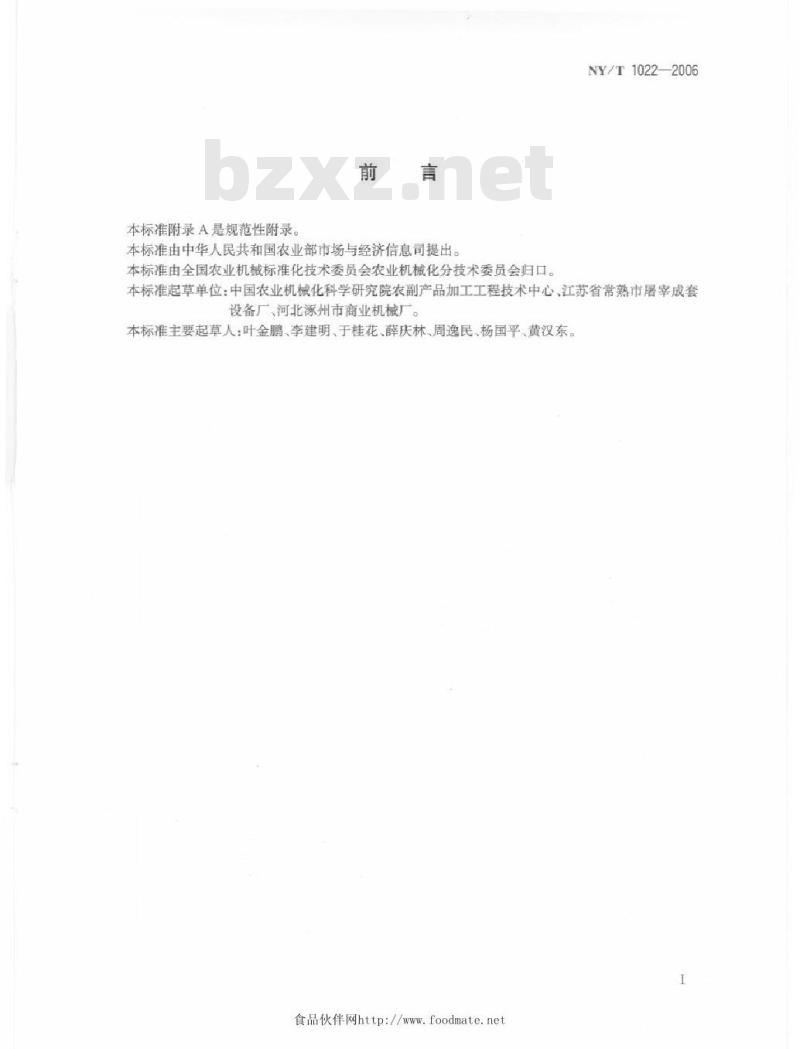 NY/T 1022-2006 生猪刮毛设备