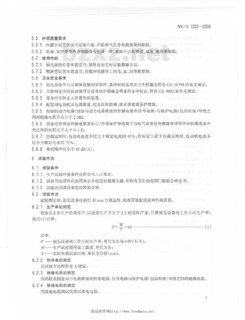 NY/T 1022-2006 生猪刮毛设备