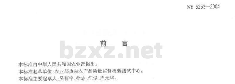 NY 5253-2004 无公害食品四棱豆