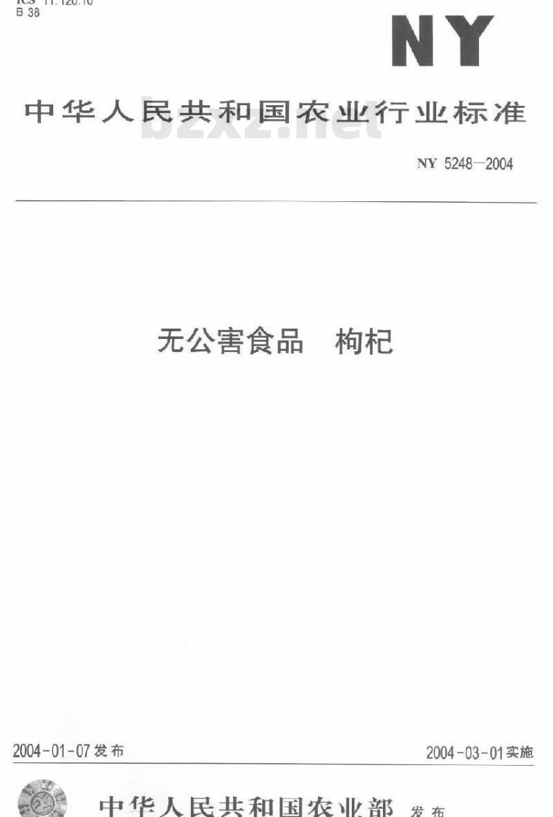 NY 5248-2004 无公害食品枸杞