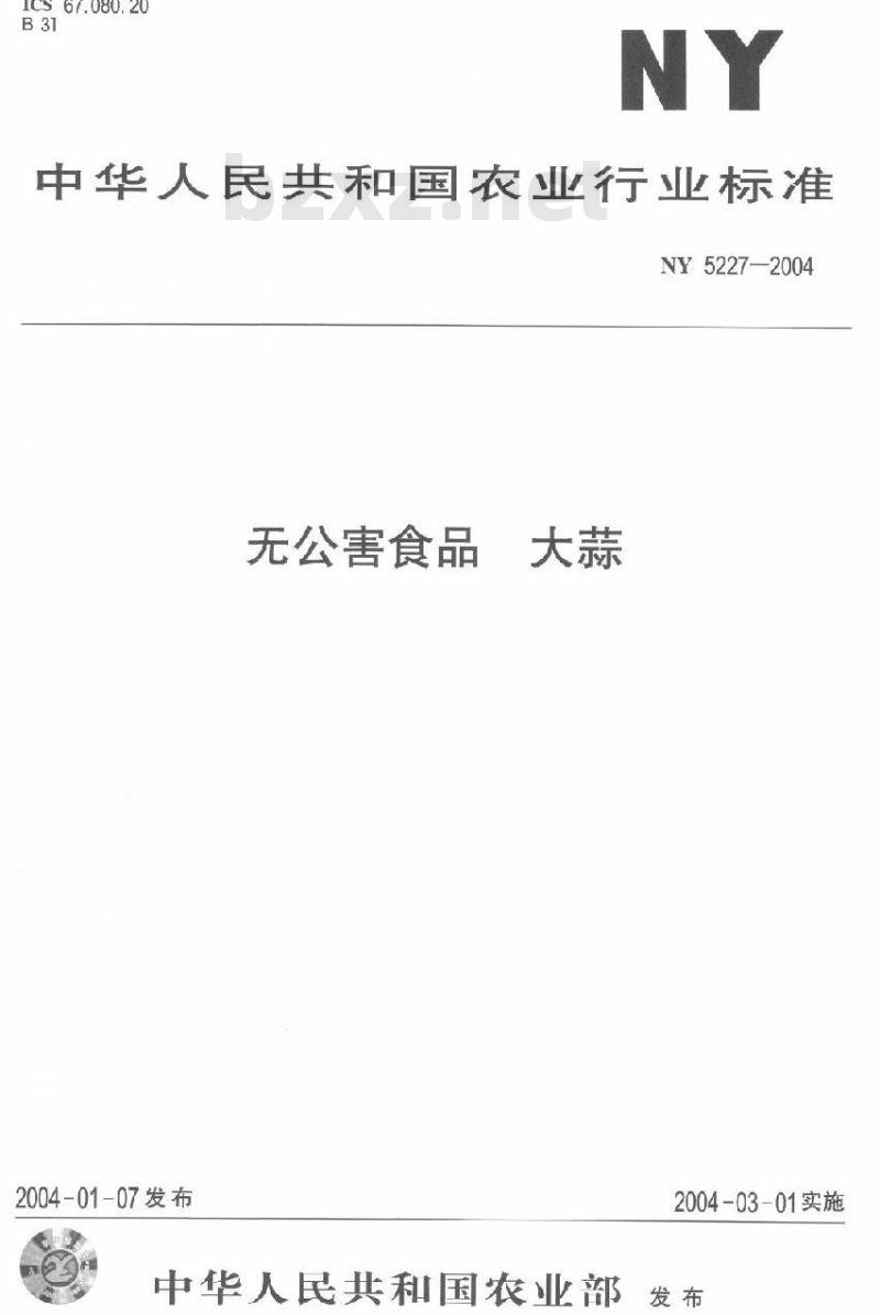 NY 5227-2004 无公害食品大蒜
