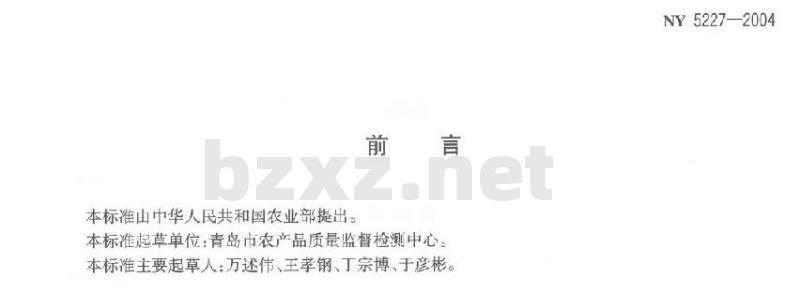 NY 5227-2004 无公害食品大蒜
