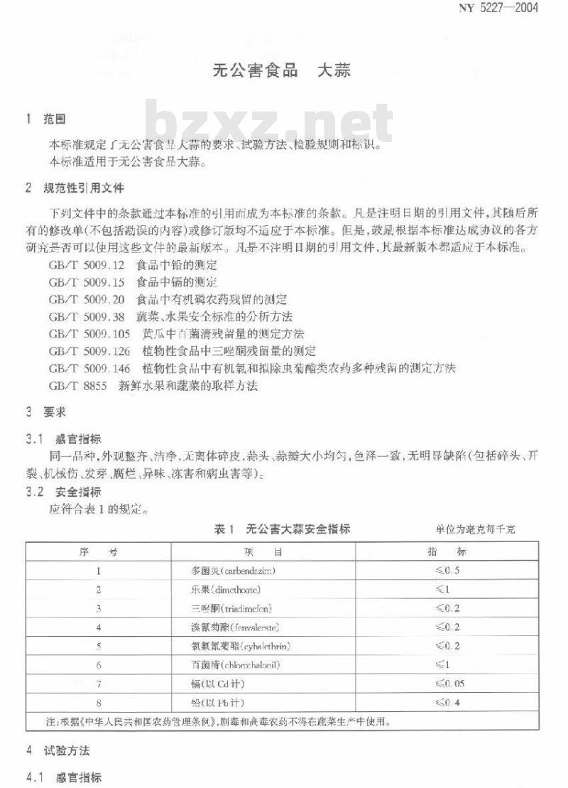 NY 5227-2004 无公害食品大蒜