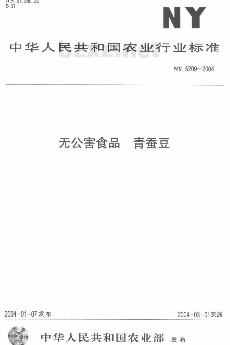 NY 5209-2004 无公害食品青蚕豆