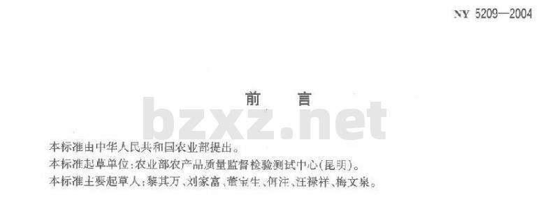 NY 5209-2004 无公害食品青蚕豆