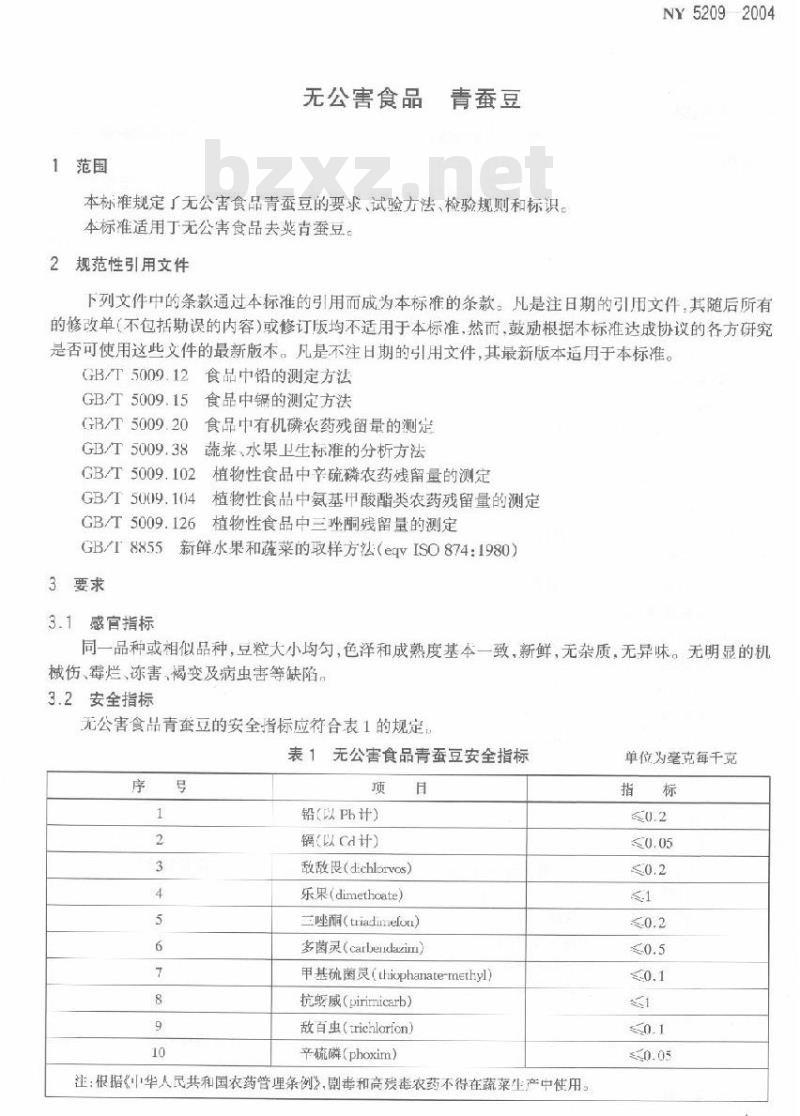NY 5209-2004 无公害食品青蚕豆