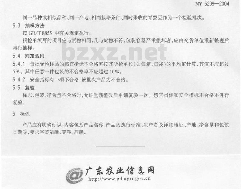 NY 5209-2004 无公害食品青蚕豆