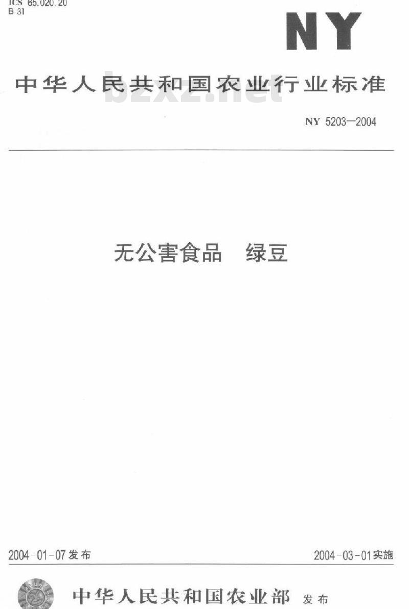 NY 5203-2004 无公害食品绿豆