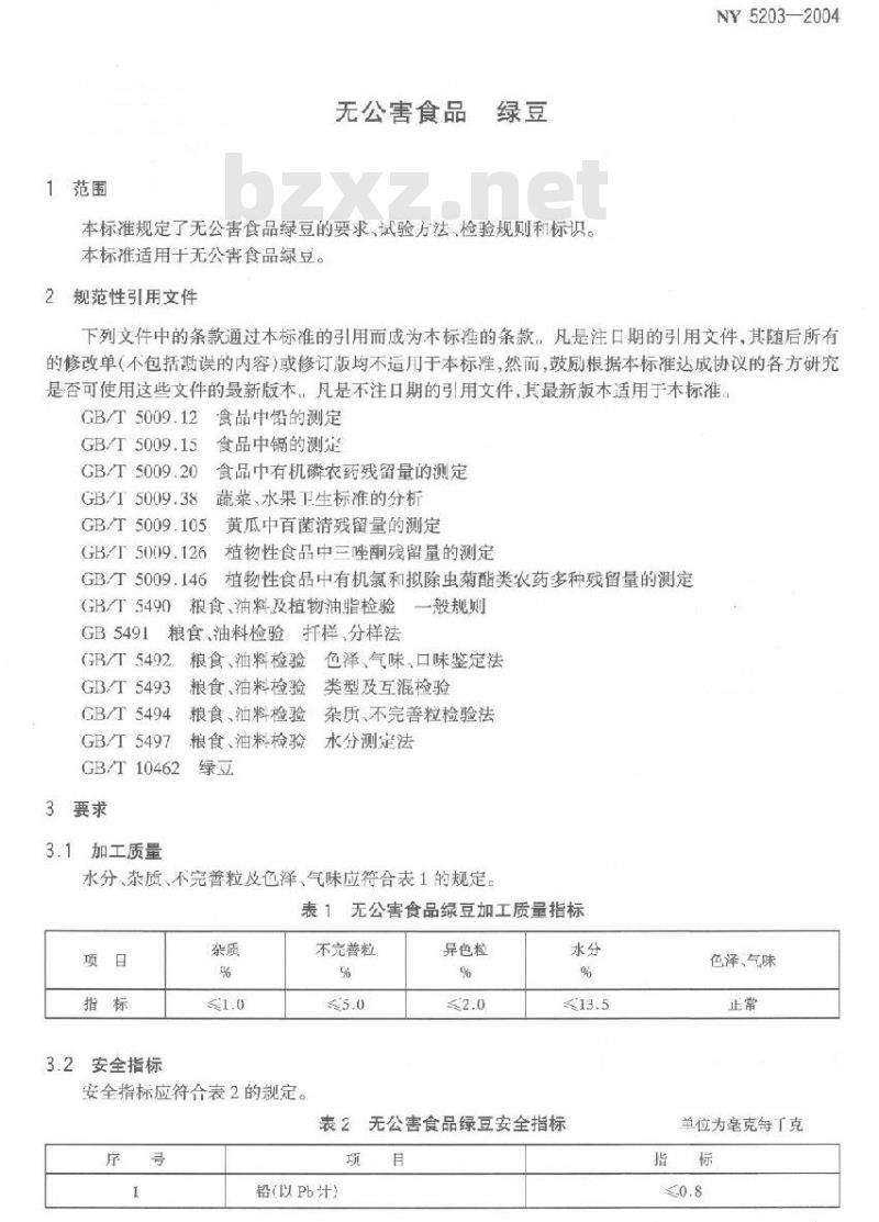NY 5203-2004 无公害食品绿豆