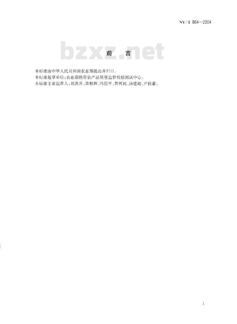 NY/T 864-2004 苦丁茶