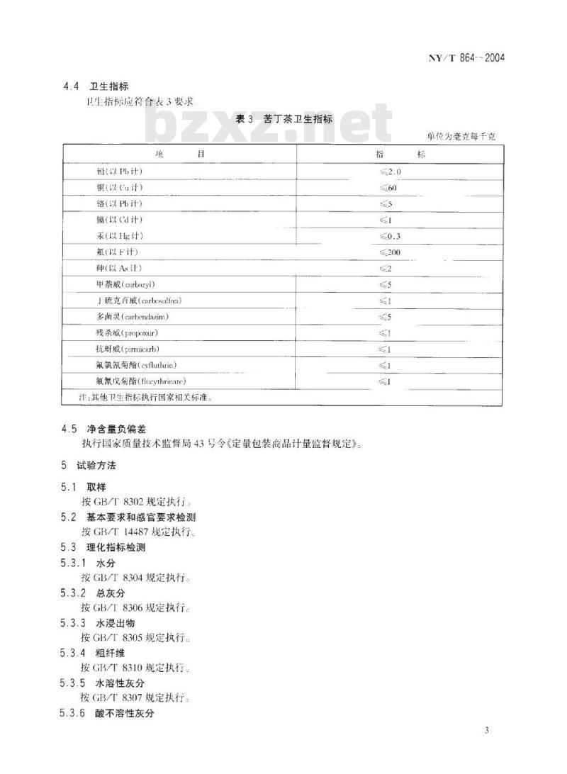 NY/T 864-2004 苦丁茶