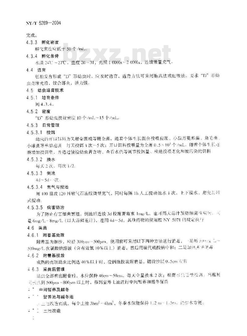 NY/T 5289-2004 无公害食品菲律宾蛤仔养殖技术规范