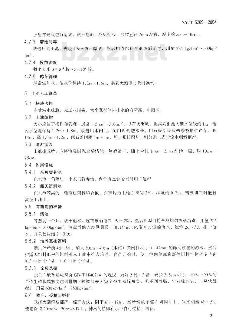 NY/T 5289-2004 无公害食品菲律宾蛤仔养殖技术规范