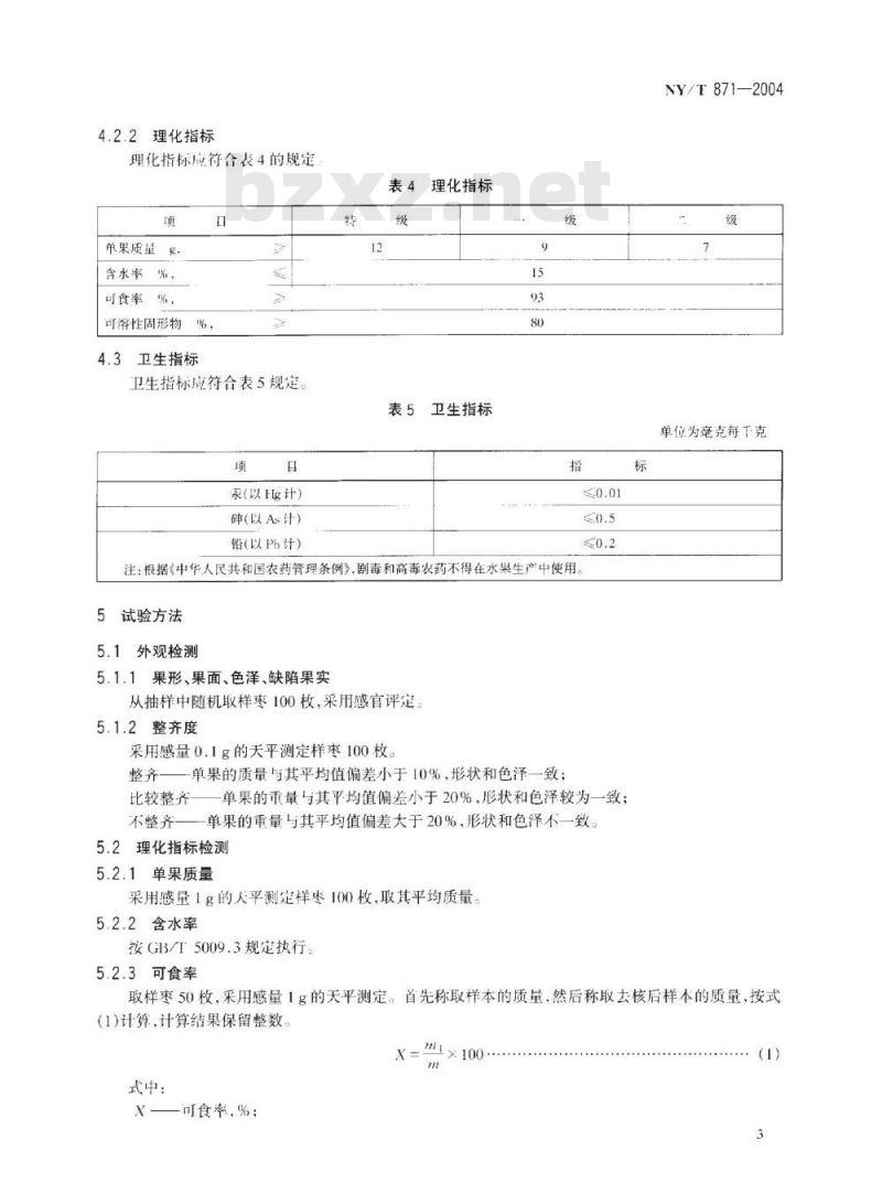 NY/T 871-2004 哈密大枣