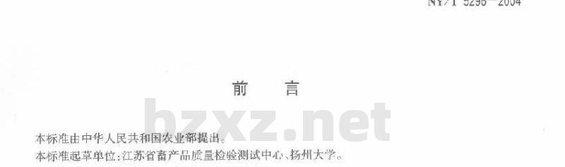 NY/T 5296-2004 无公害食品皮蛋加工技术规程