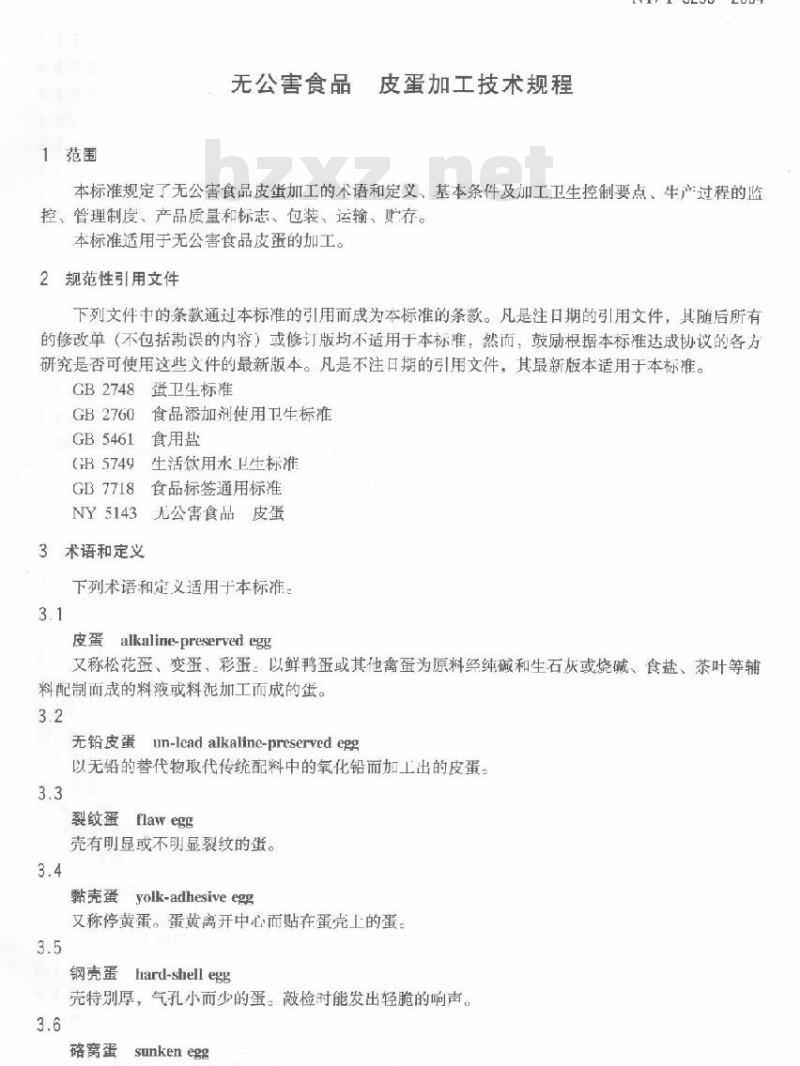 NY/T 5296-2004 无公害食品皮蛋加工技术规程