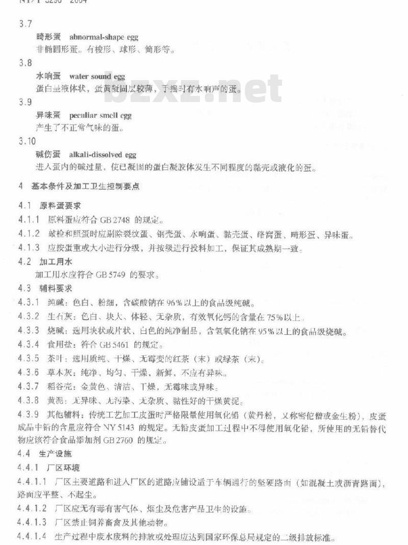 NY/T 5296-2004 无公害食品皮蛋加工技术规程
