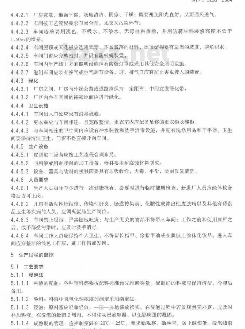 NY/T 5296-2004 无公害食品皮蛋加工技术规程