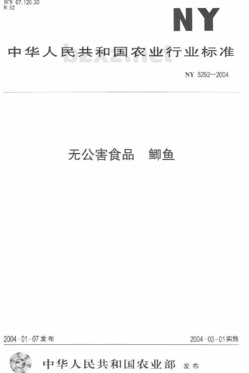 NY 5292-2004 无公害食品鲫鱼