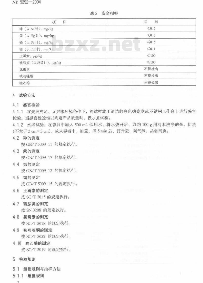 NY 5292-2004 无公害食品鲫鱼