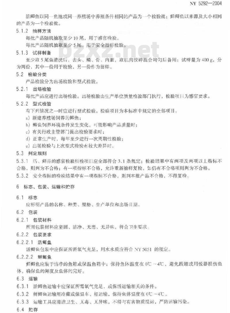 NY 5292-2004 无公害食品鲫鱼