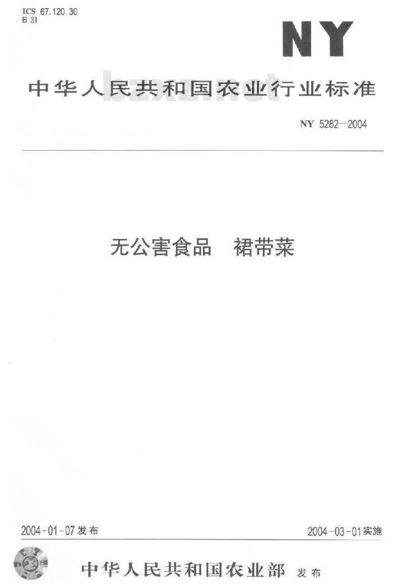 NY 5282-2004 无公害食品裙带菜