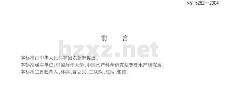 NY 5282-2004 无公害食品裙带菜