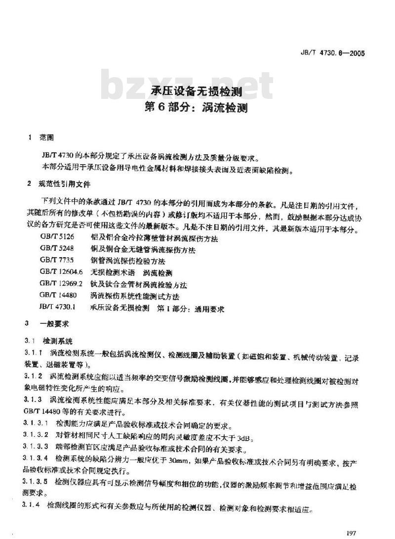 JB/T 4730.6-2005 承压设备无损检测 第6部分 涡流检测