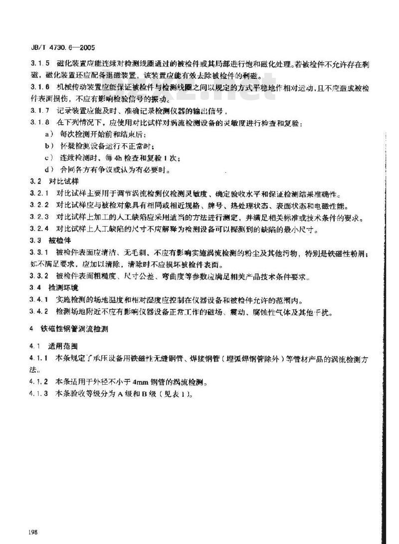JB/T 4730.6-2005 承压设备无损检测 第6部分 涡流检测