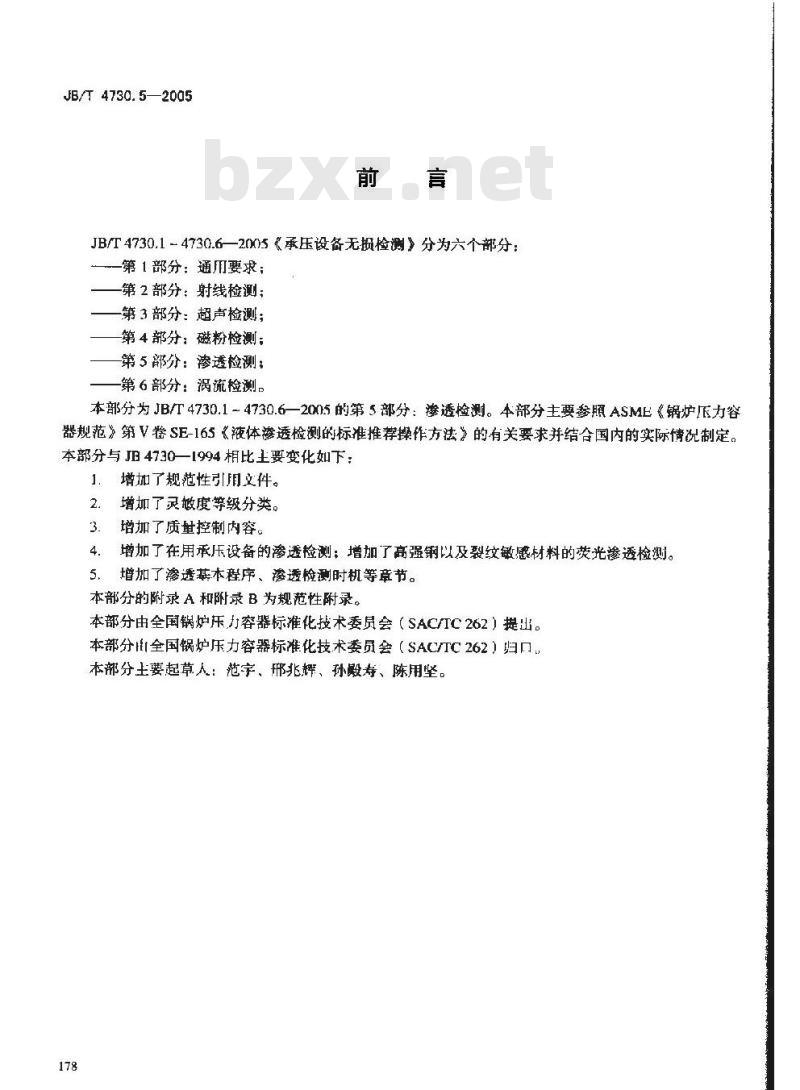 JB/T 4730.5-2005 承压设备无损检测 第5部分 渗透检测
