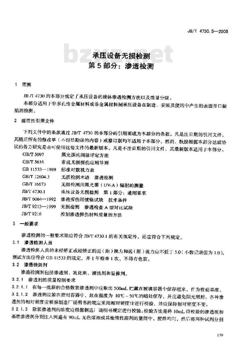JB/T 4730.5-2005 承压设备无损检测 第5部分 渗透检测