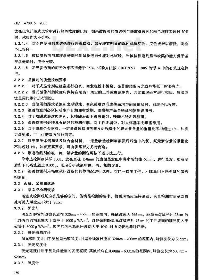 JB/T 4730.5-2005 承压设备无损检测 第5部分 渗透检测