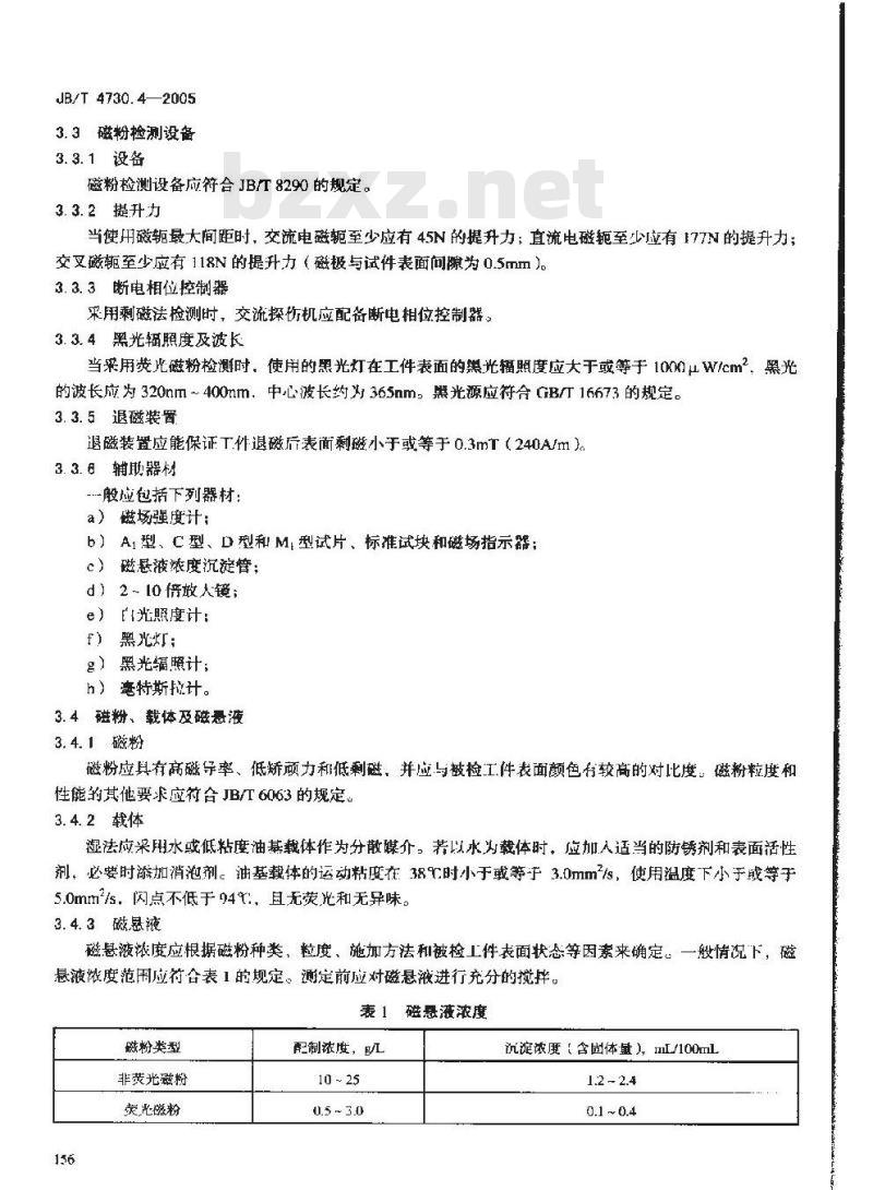 JB/T 4730.4-2005 承压设备无损检测 第4部分 磁粉检测