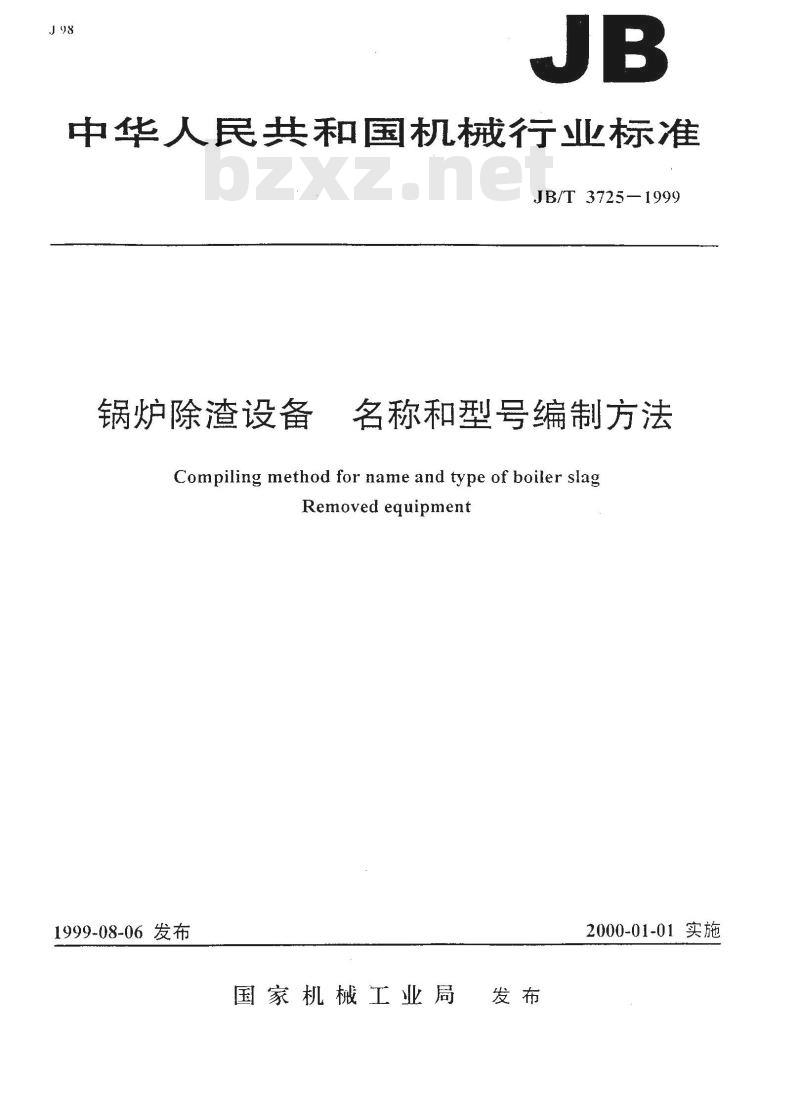 JB/T 3725-1999 锅炉除渣设备 名称和型号编制方法
