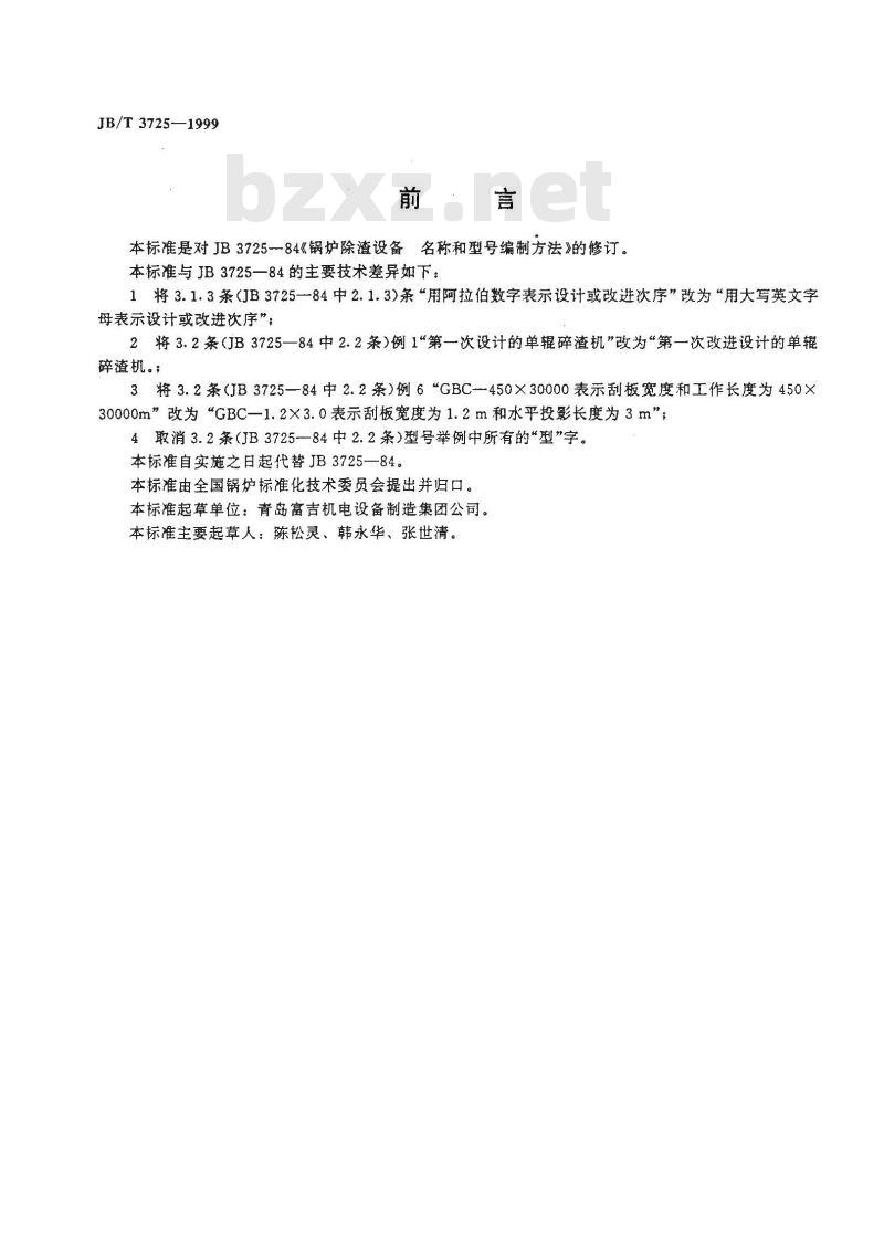 JB/T 3725-1999 锅炉除渣设备 名称和型号编制方法