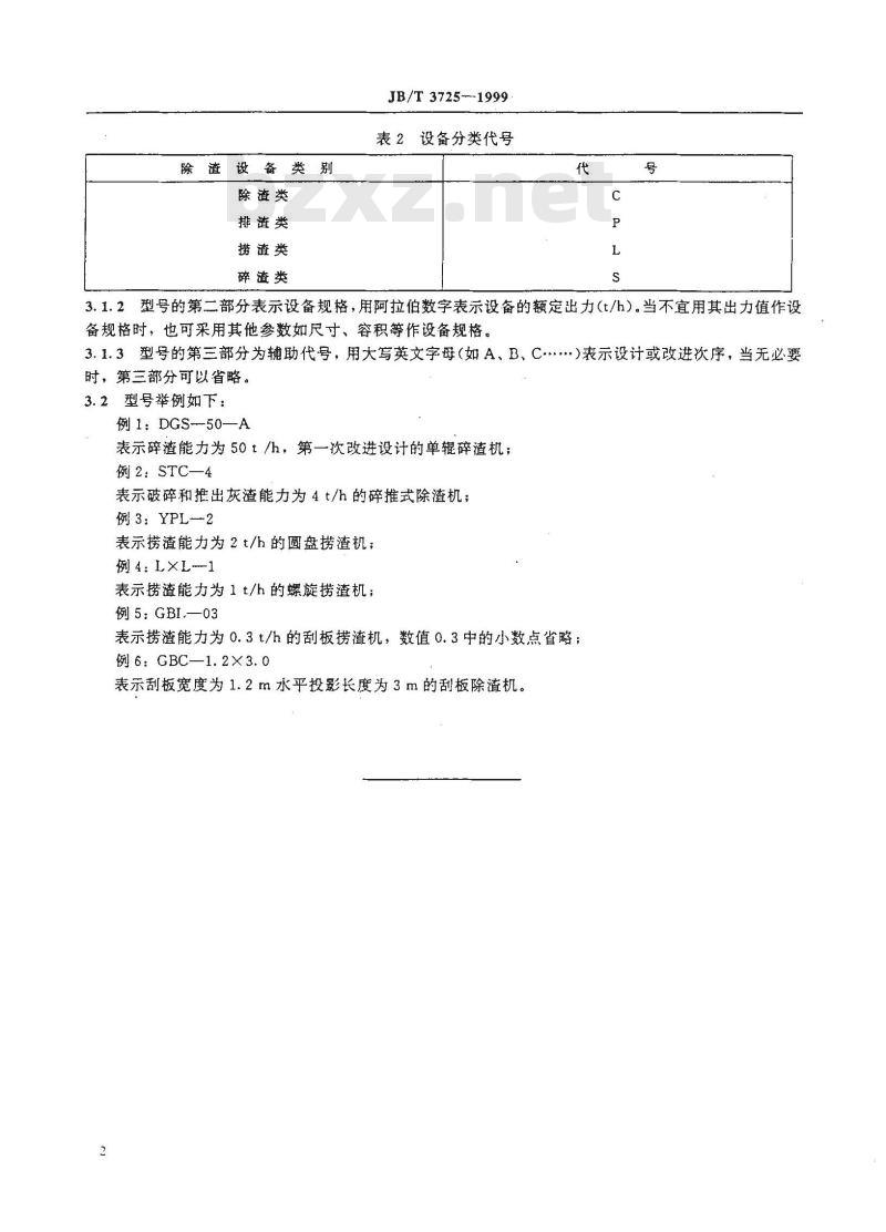 JB/T 3725-1999 锅炉除渣设备 名称和型号编制方法