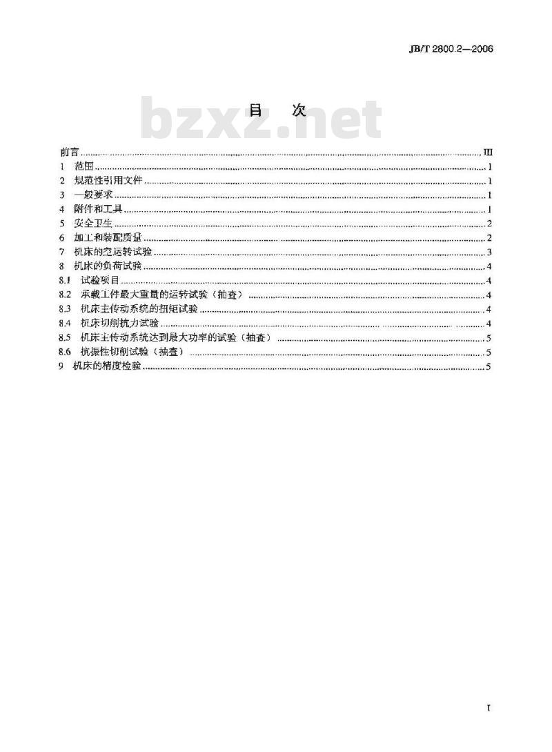 JB/T 2800.2-2006 升降台铣床 第2部分：技术条件