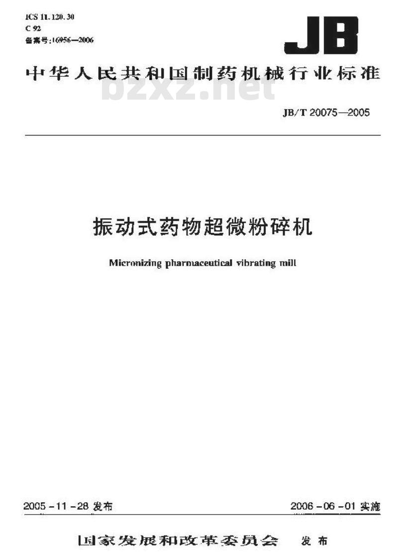 JB/T 20075-2005 振动式药物超微粉碎机