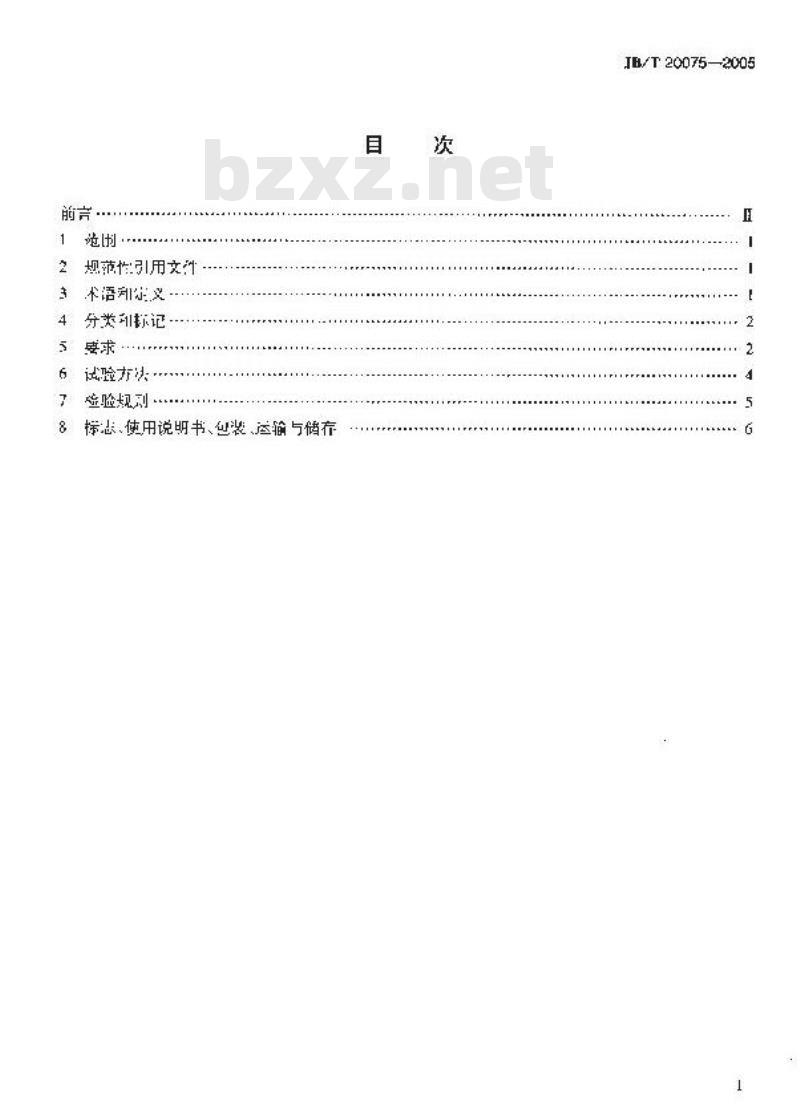 JB/T 20075-2005 振动式药物超微粉碎机
